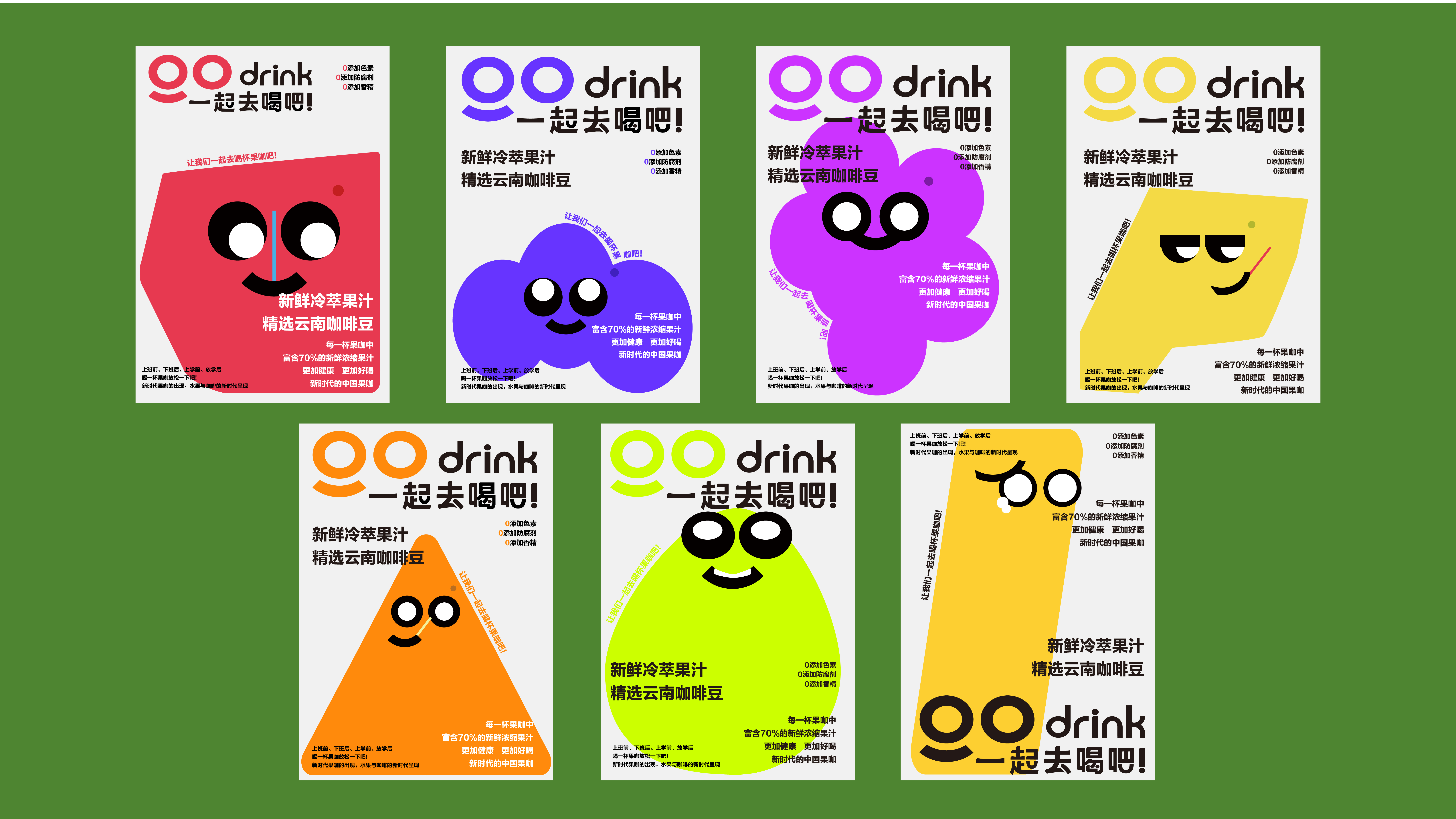 GO DRINK 项目展示 10