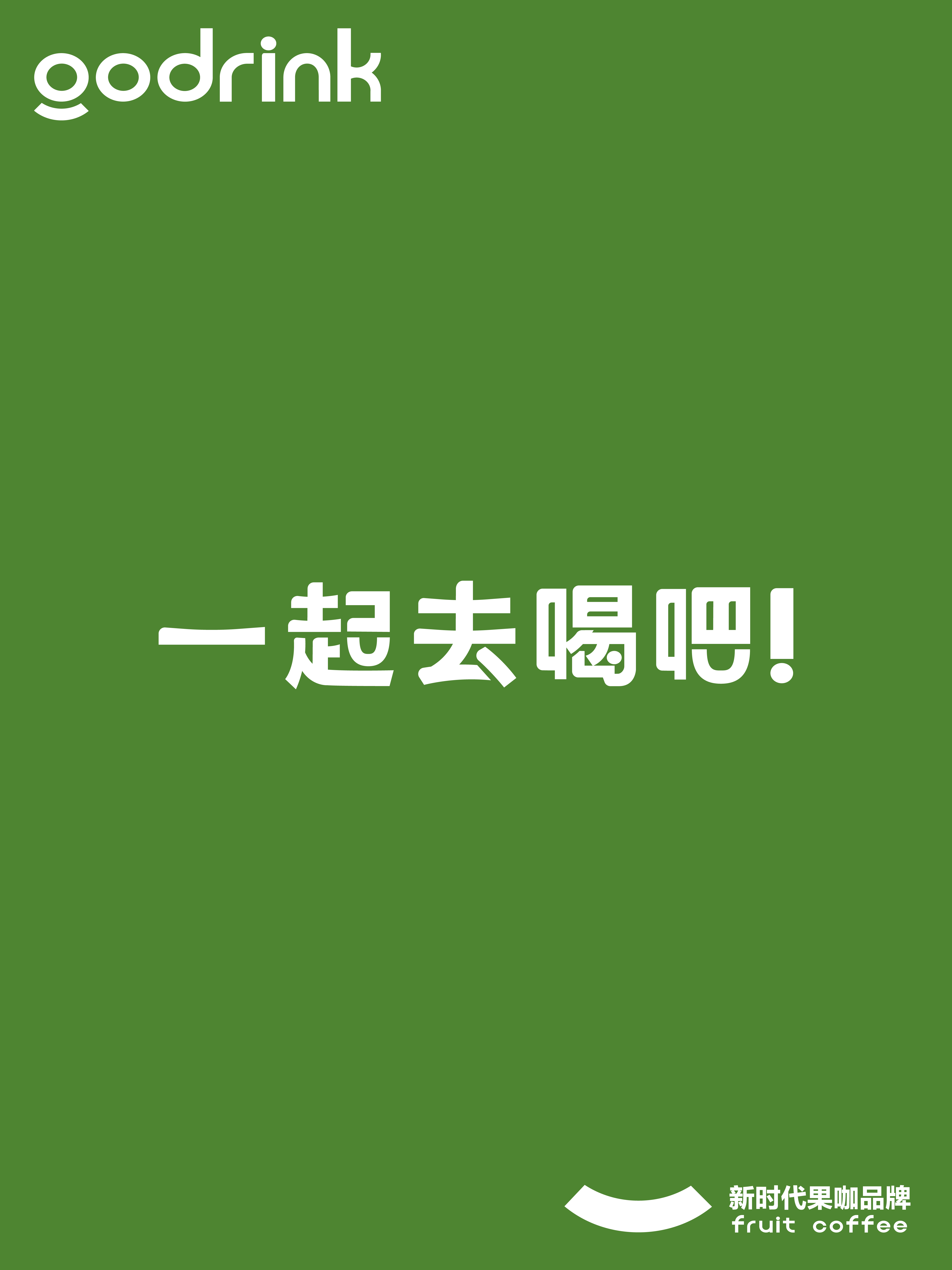 GO DRINK 项目展示 15