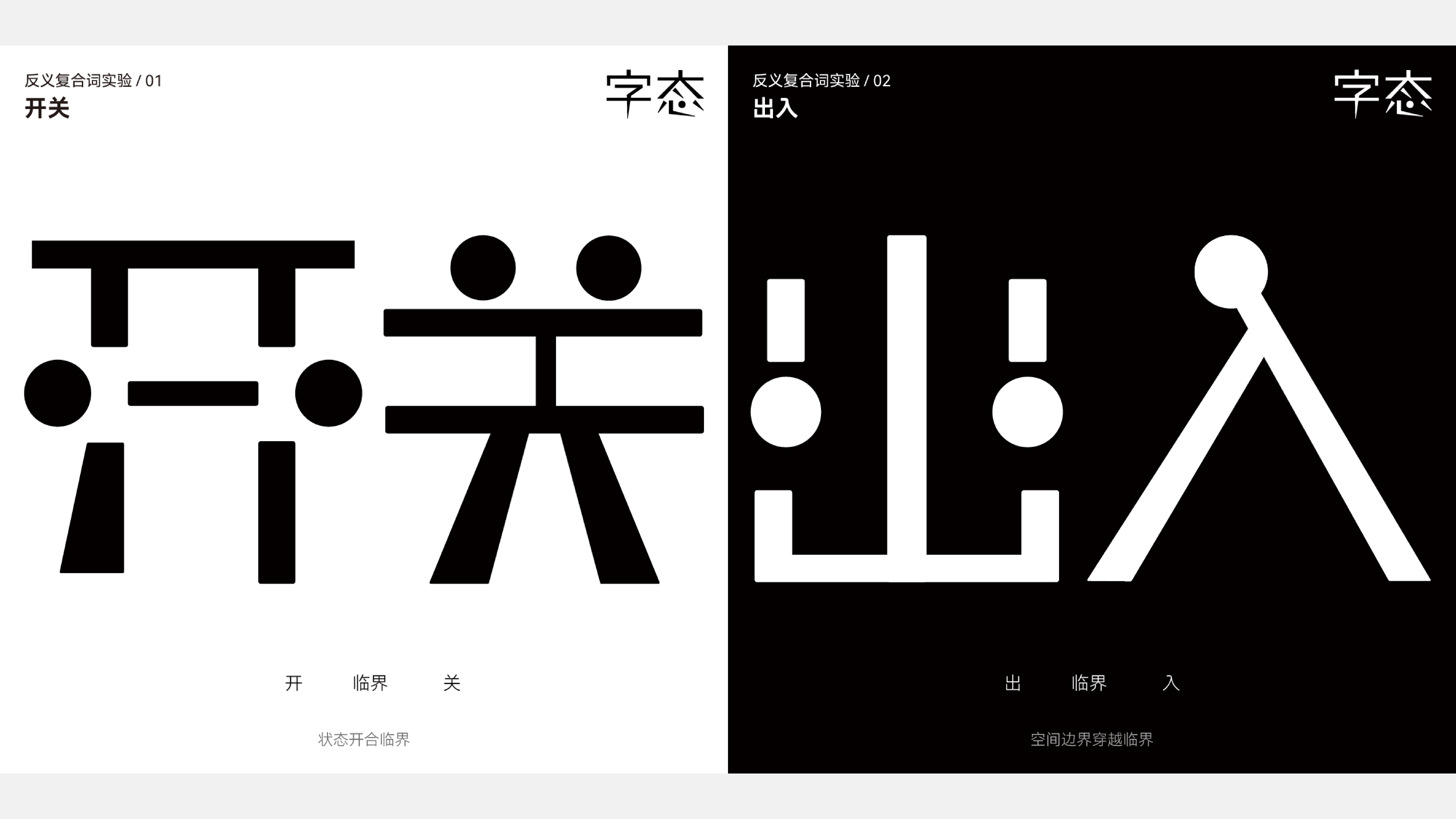 字态项目展示 2