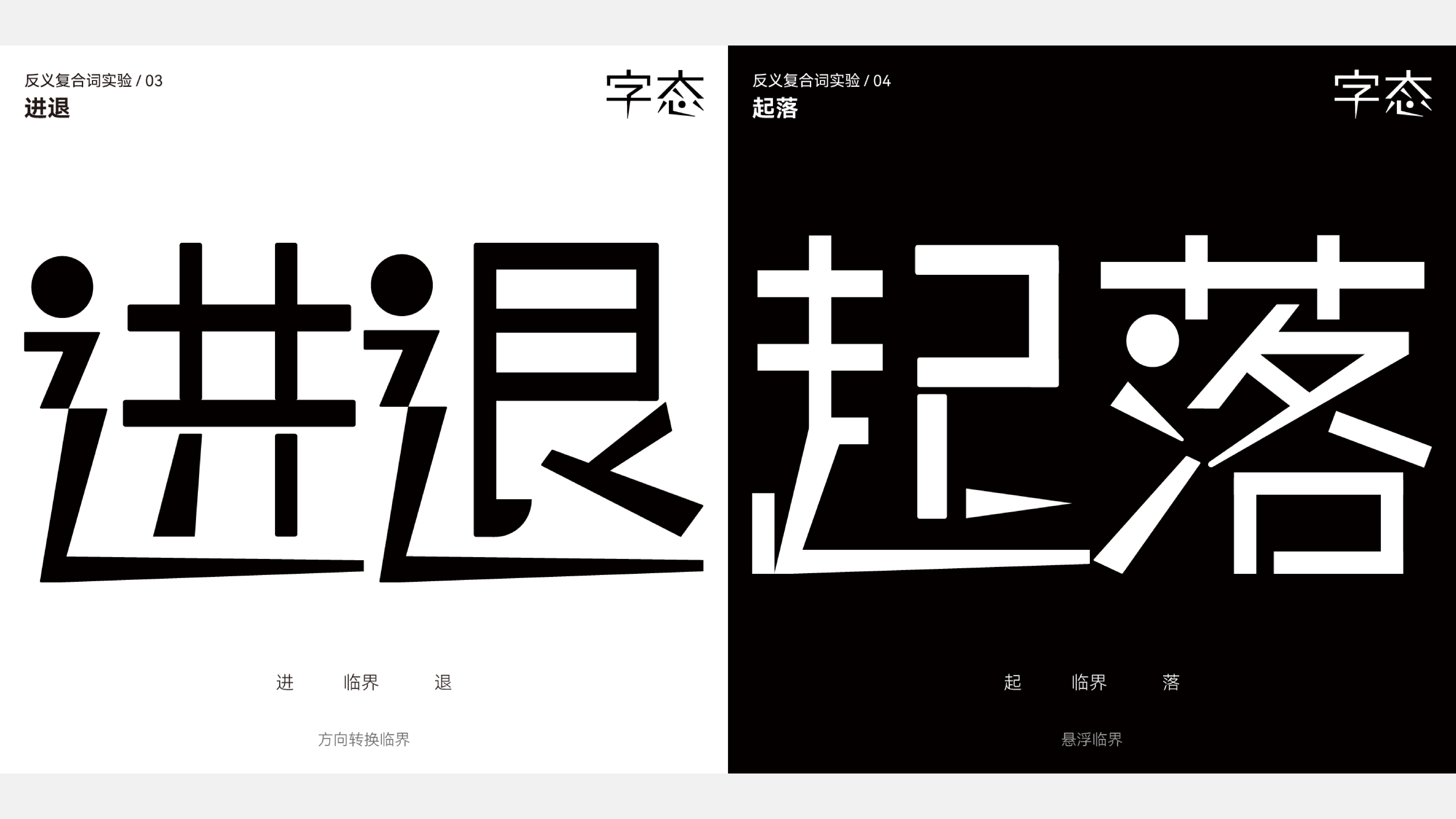 字态项目展示 3