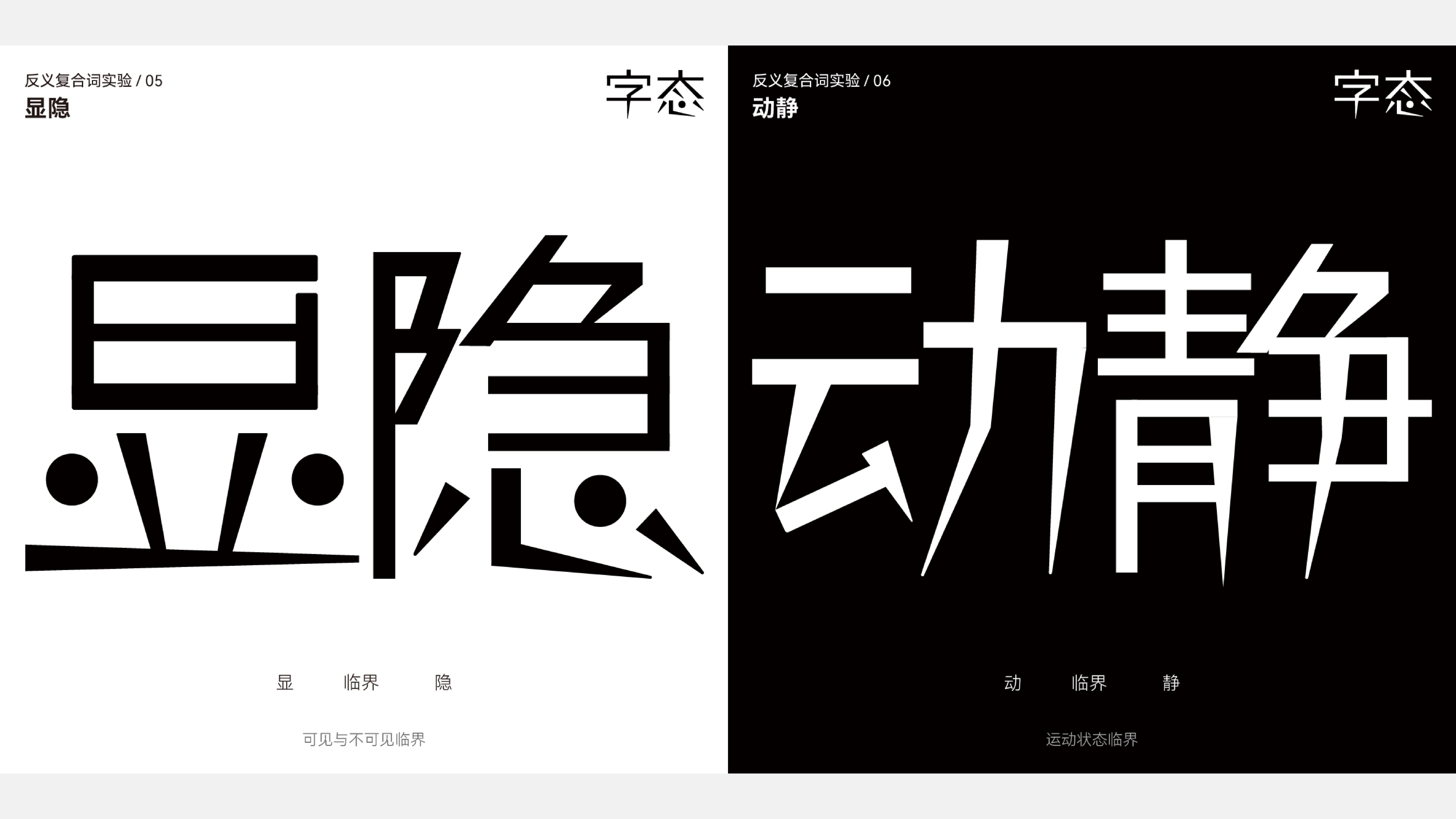 字态项目展示 4