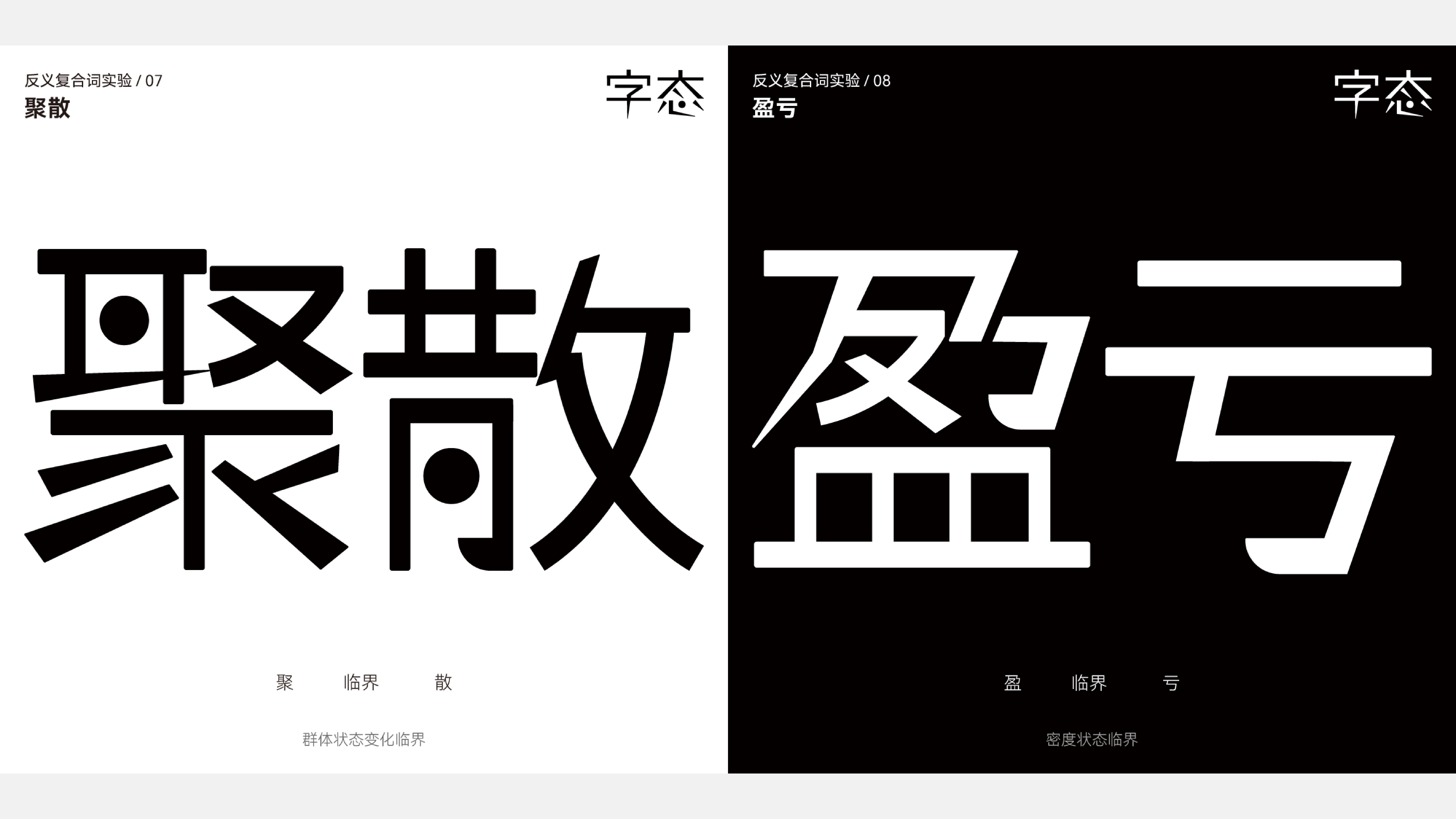字态项目展示 5